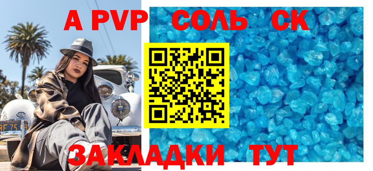 APVP Crystall  A PVP мука  Вход с VPN  Славянск-на-Кубани  APVP  А ПВП VHQ 