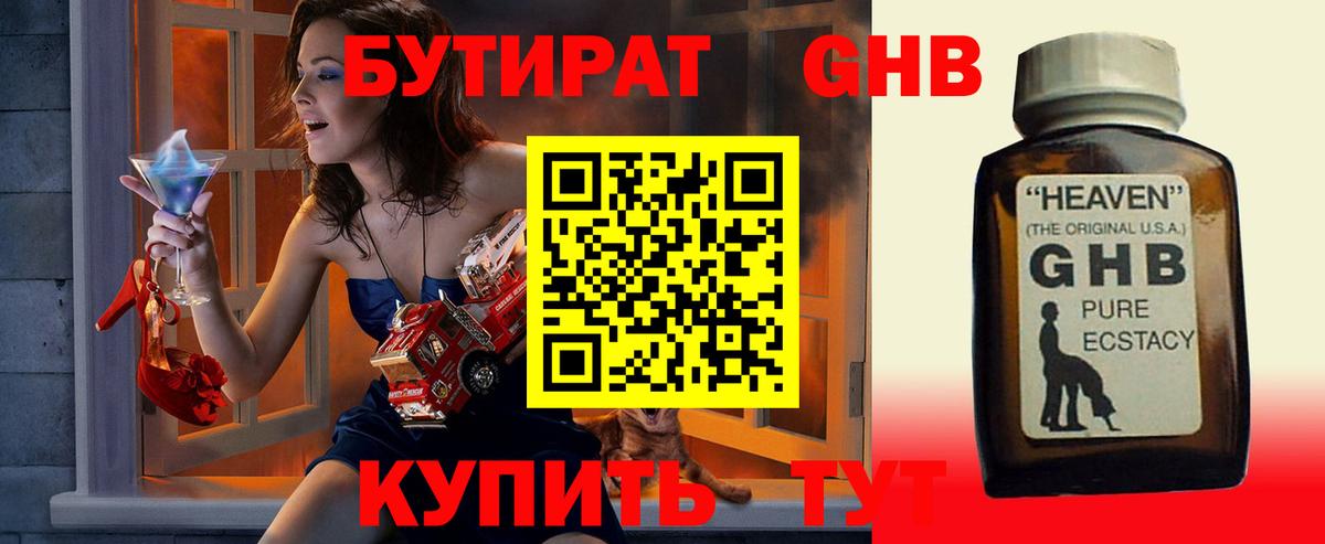Бутират бутик  Вход с VPN  Бутират  Славянск-на-Кубани 