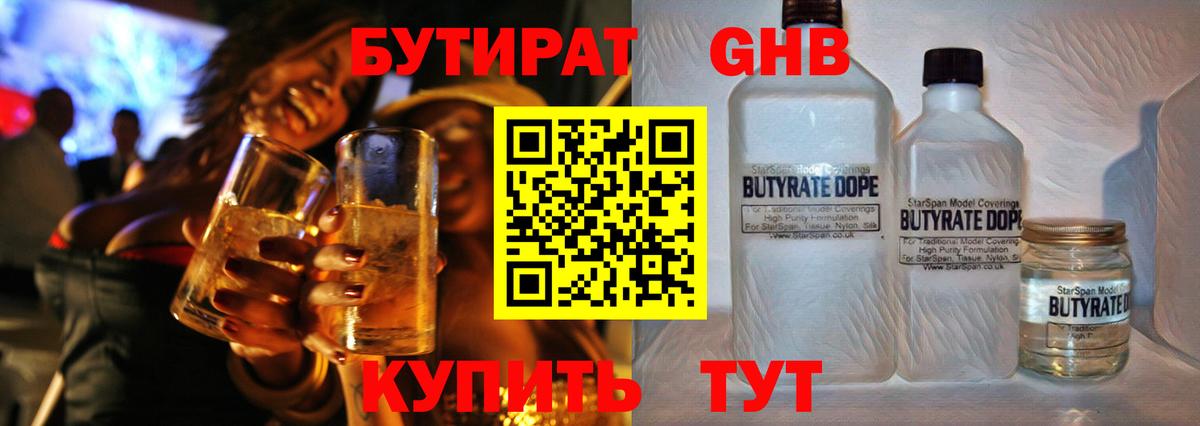 Бутират BDO Славянск-на-Кубани