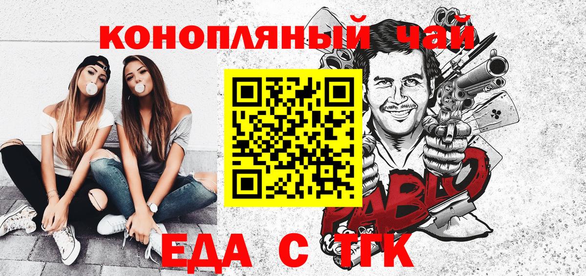 Славянск-на-Кубани  Печенье с ТГК марихуана  Вход с VPN 