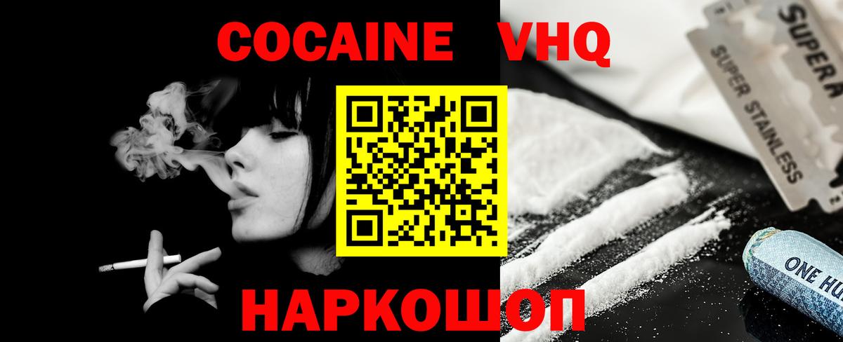 Славянск-на-Кубани  КОКАИН 97%  Вход с VPN 