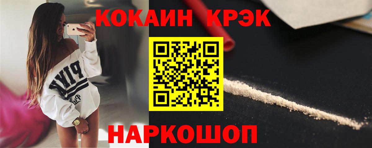 КОКАИН Fish Scale Славянск-на-Кубани