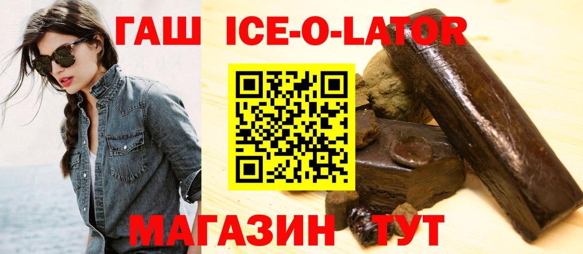 Гашиш ice o lator Славянск-на-Кубани