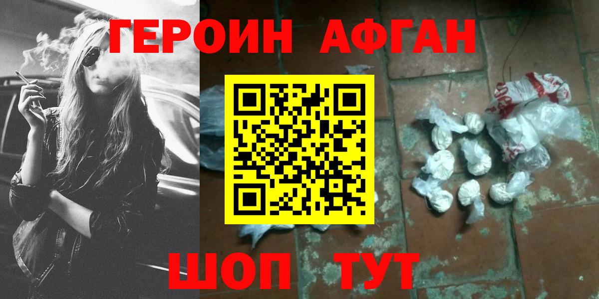 Героин герыч  Вход с VPN  Славянск-на-Кубани 