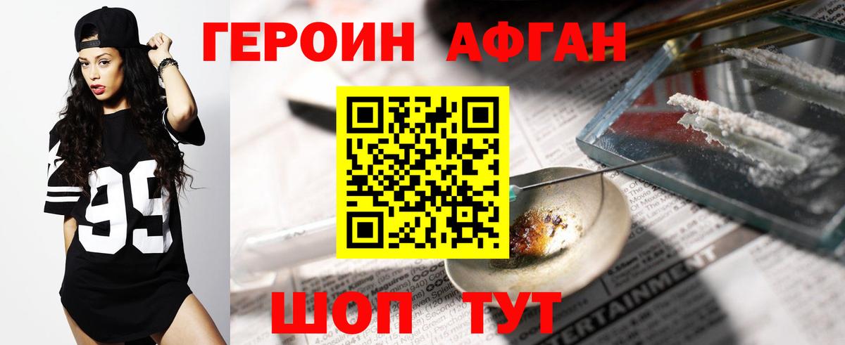 ГЕРОИН Heroin Славянск-на-Кубани