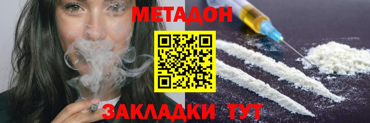 МЕТАДОН VHQ  Вход с VPN  Метадон methadone  Славянск-на-Кубани 