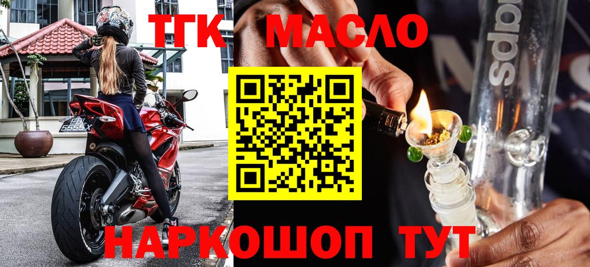 Дистиллят ТГК гашишное масло  Вход с VPN  Славянск-на-Кубани  Дистиллят ТГК вейп 